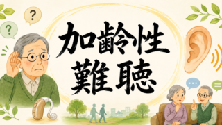 耳が遠くなった高齢者