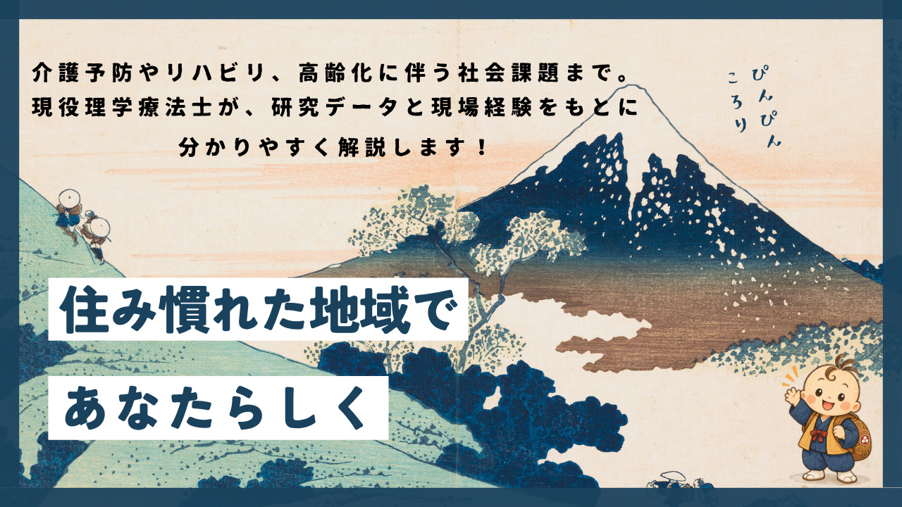 住み慣れた地域であなたらしく｜おたっしゃブログ
