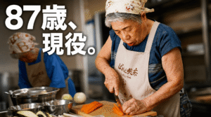 75歳以上の高齢者が活躍するばあちゃん食堂