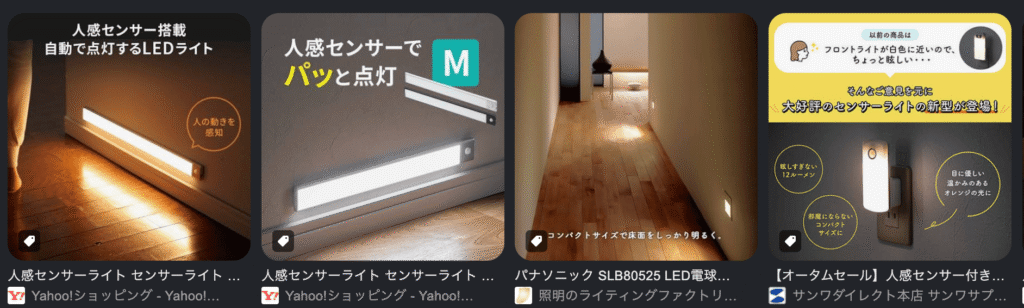 足元灯の画像検索